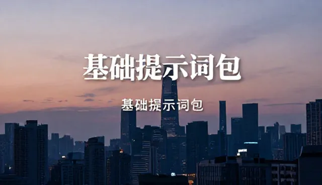 如何通过SD提示词优化标题改写效率