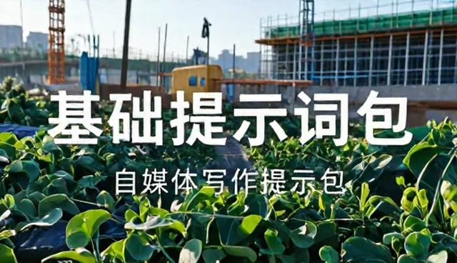 书评提示词如何提升公众号选题策划效率